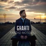 دانلود آهنگ فرزاد متولی قحطی